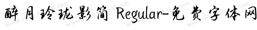 醉月玲珑影简 Regular字体转换